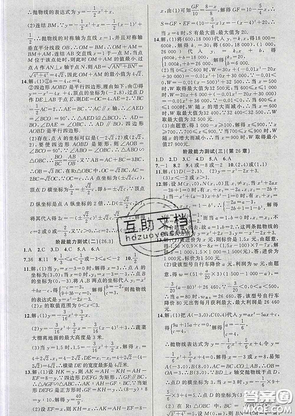 2020年黃岡金牌之路練闖考九年級(jí)數(shù)學(xué)下冊(cè)華師版答案