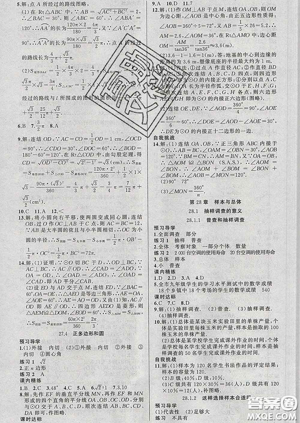 2020年黃岡金牌之路練闖考九年級(jí)數(shù)學(xué)下冊(cè)華師版答案