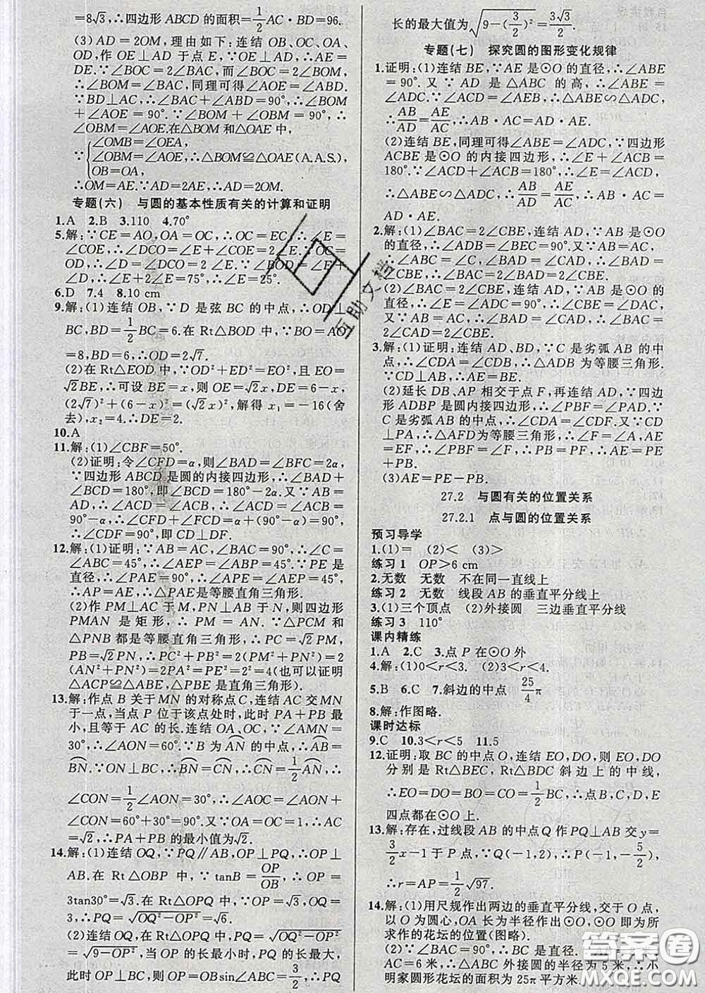 2020年黃岡金牌之路練闖考九年級(jí)數(shù)學(xué)下冊(cè)華師版答案