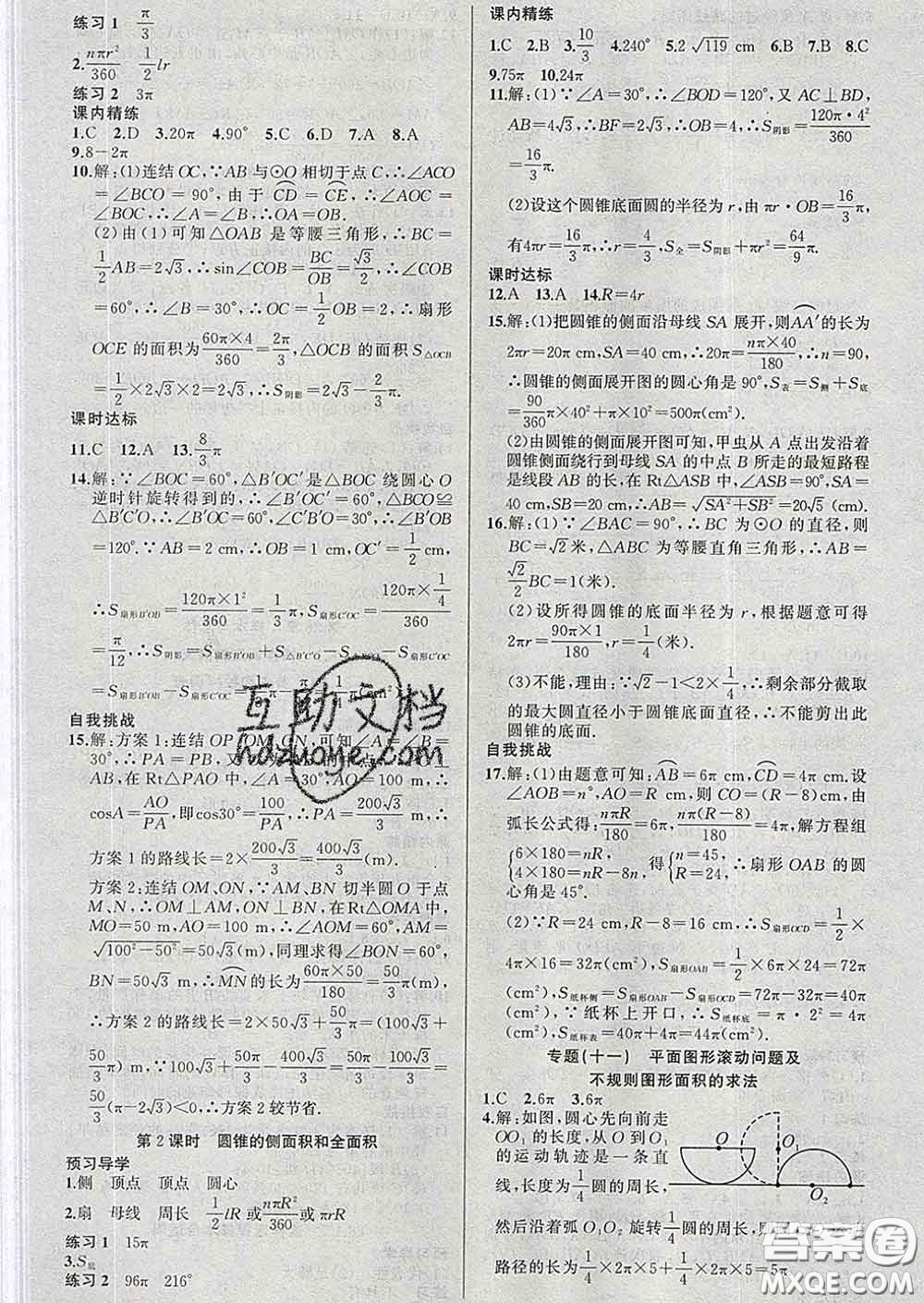 2020年黃岡金牌之路練闖考九年級(jí)數(shù)學(xué)下冊(cè)華師版答案