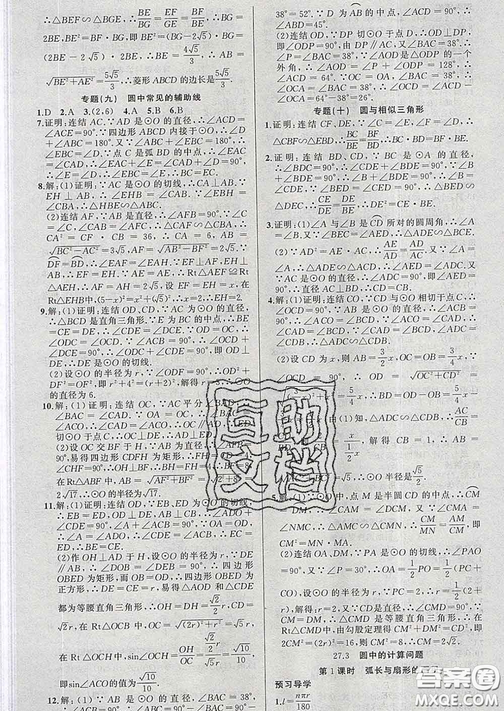 2020年黃岡金牌之路練闖考九年級(jí)數(shù)學(xué)下冊(cè)華師版答案