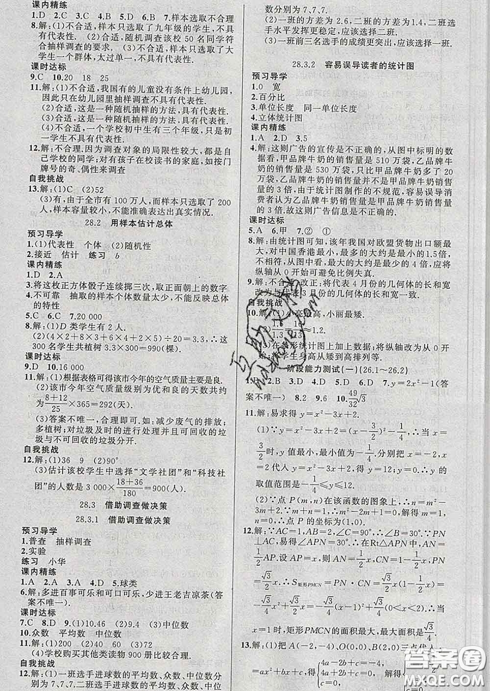 2020年黃岡金牌之路練闖考九年級(jí)數(shù)學(xué)下冊(cè)華師版答案