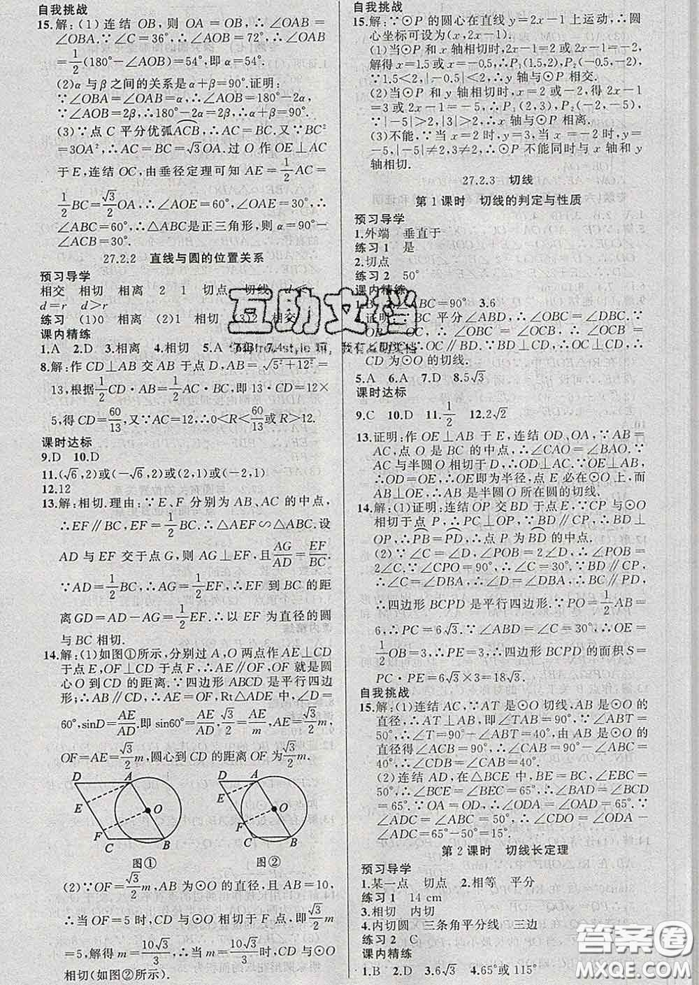 2020年黃岡金牌之路練闖考九年級(jí)數(shù)學(xué)下冊(cè)華師版答案