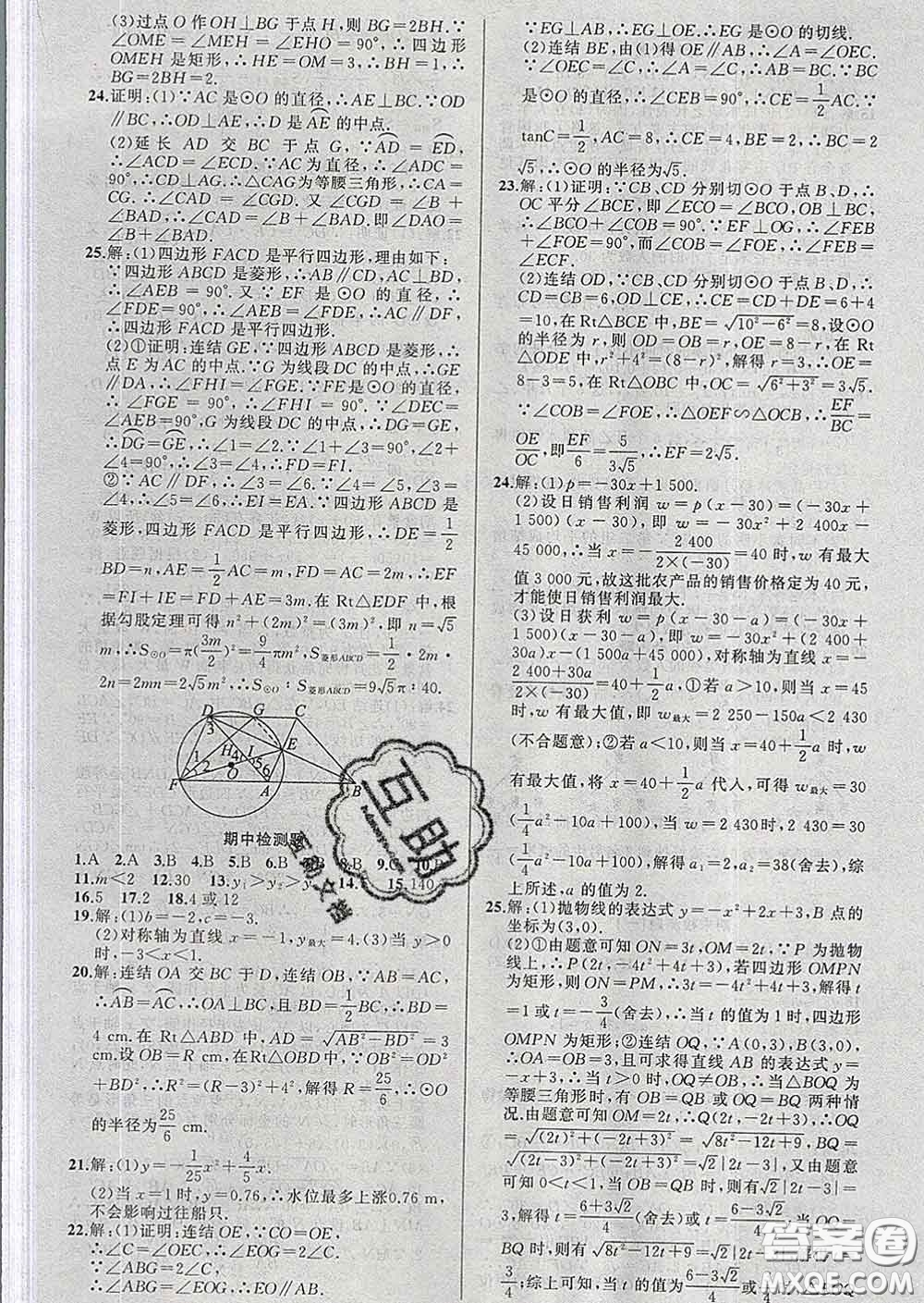 2020年黃岡金牌之路練闖考九年級(jí)數(shù)學(xué)下冊(cè)華師版答案