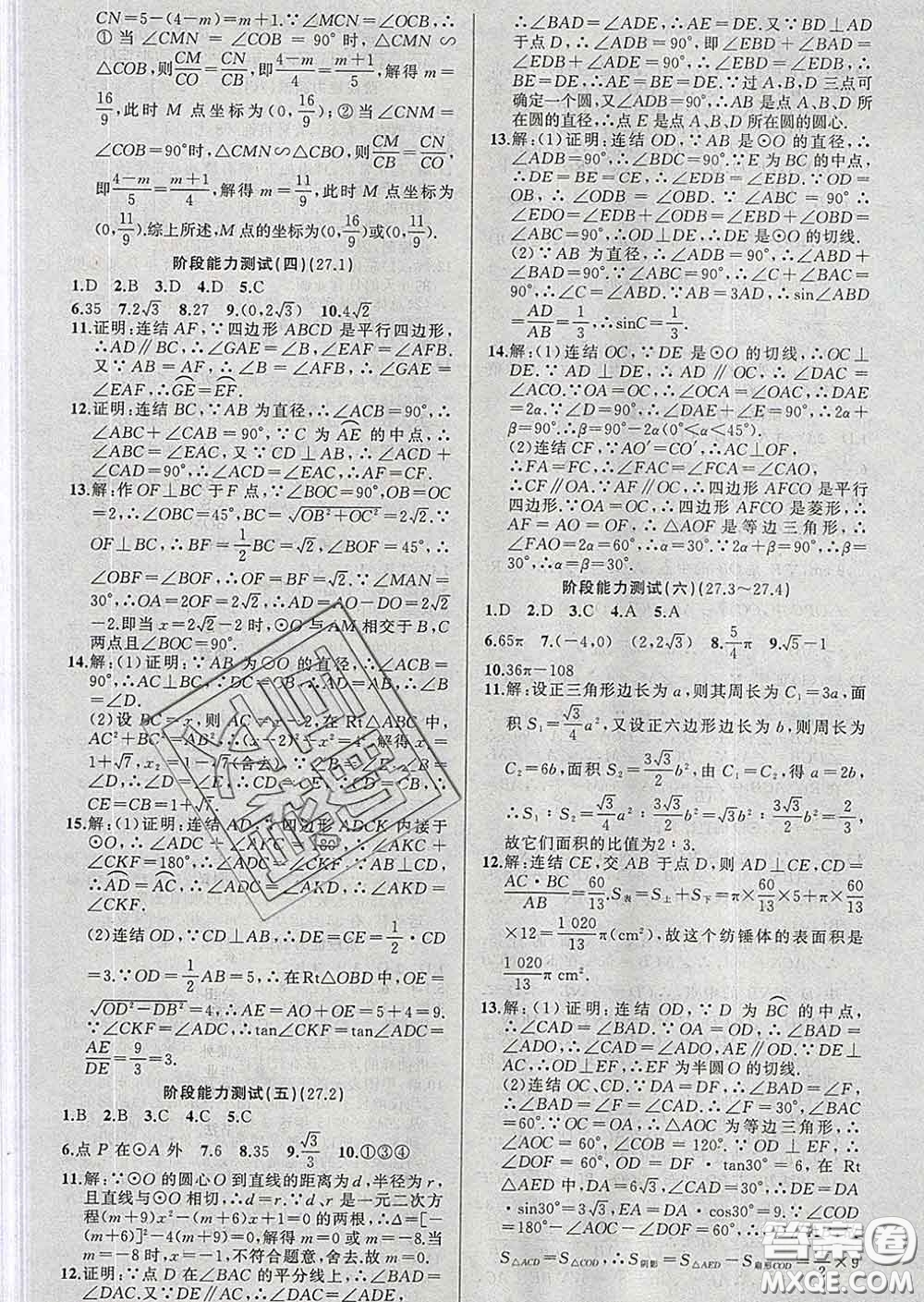 2020年黃岡金牌之路練闖考九年級(jí)數(shù)學(xué)下冊(cè)華師版答案