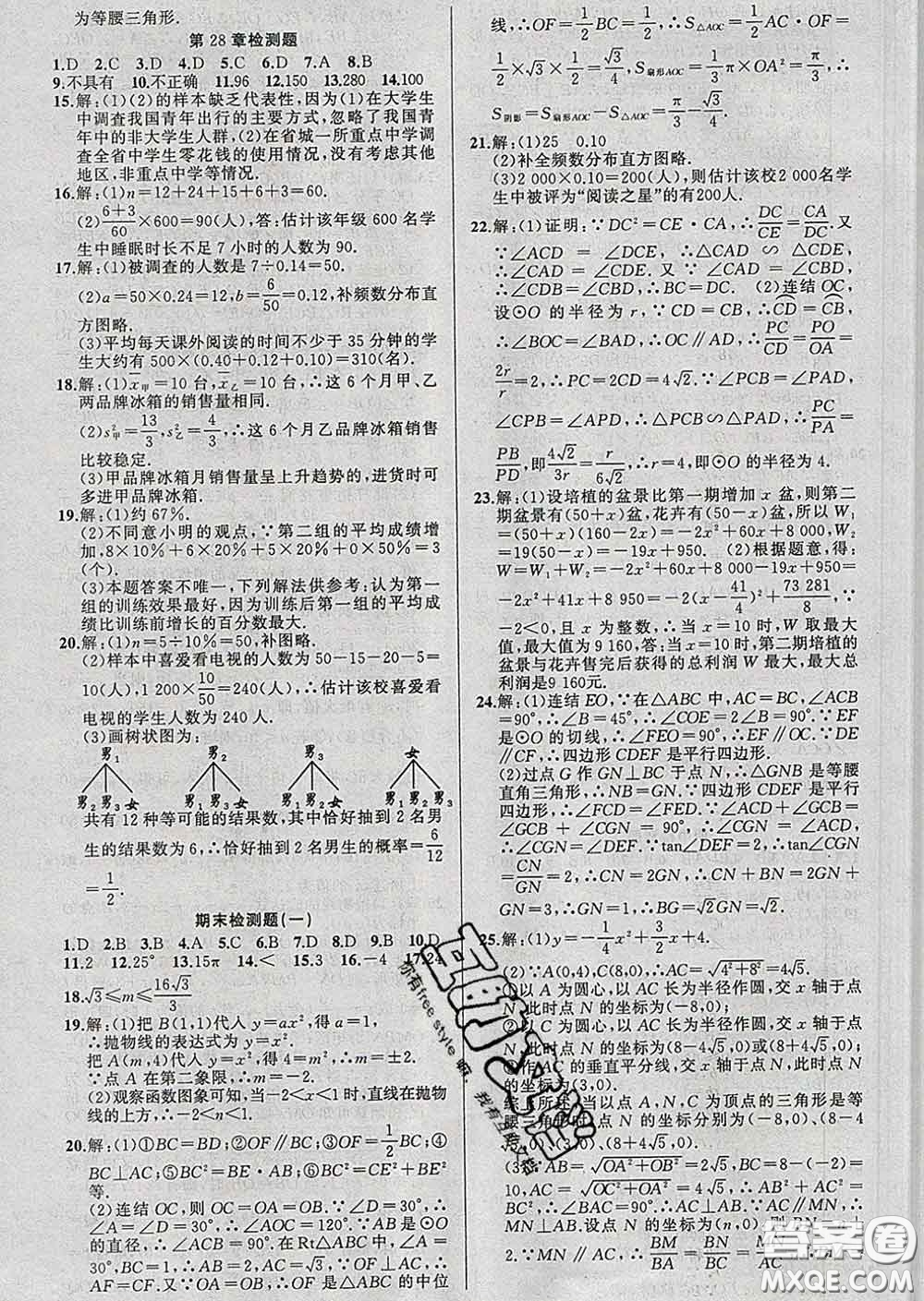 2020年黃岡金牌之路練闖考九年級(jí)數(shù)學(xué)下冊(cè)華師版答案