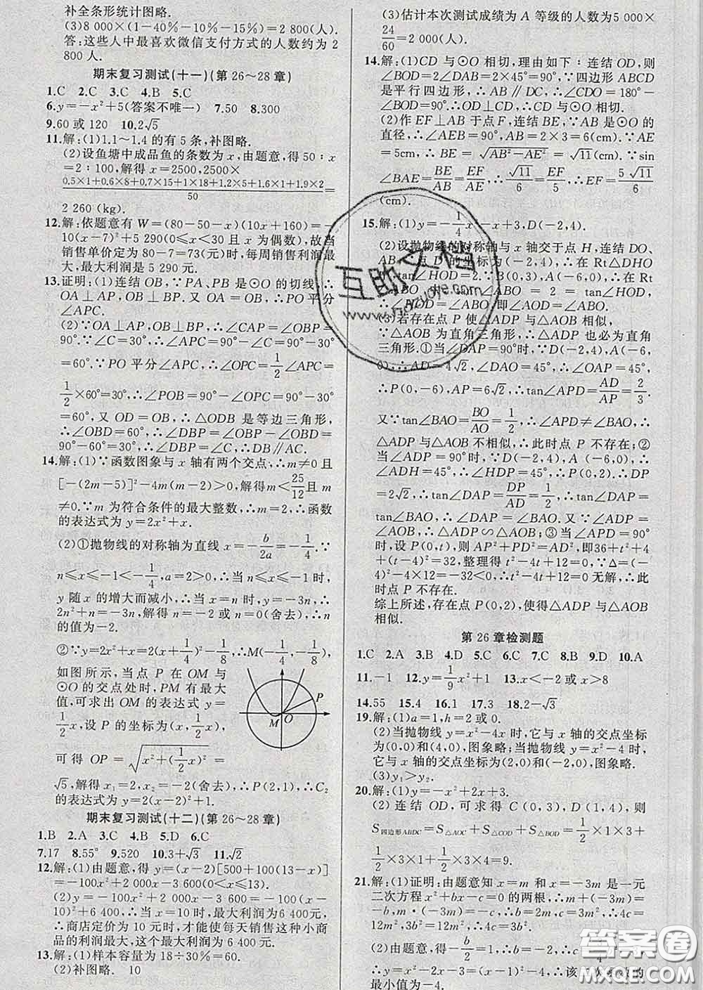 2020年黃岡金牌之路練闖考九年級(jí)數(shù)學(xué)下冊(cè)華師版答案