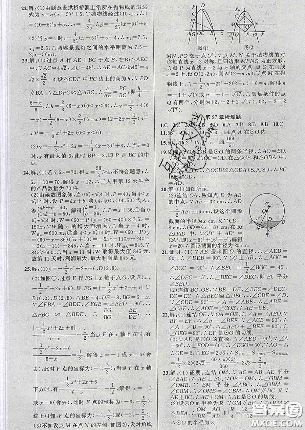 2020年黃岡金牌之路練闖考九年級(jí)數(shù)學(xué)下冊(cè)華師版答案