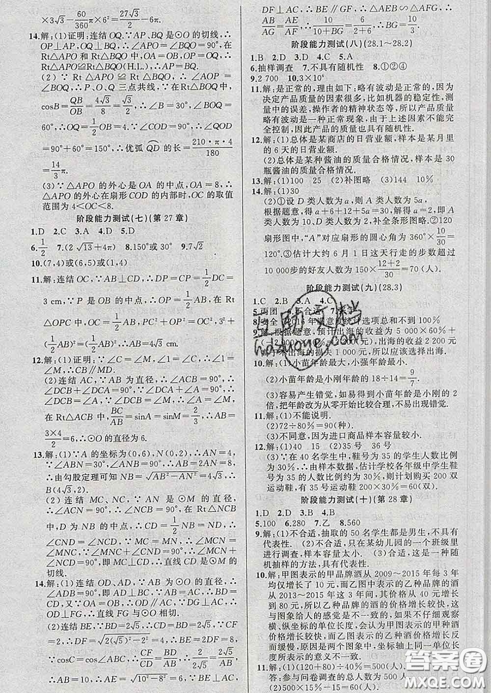 2020年黃岡金牌之路練闖考九年級(jí)數(shù)學(xué)下冊(cè)華師版答案