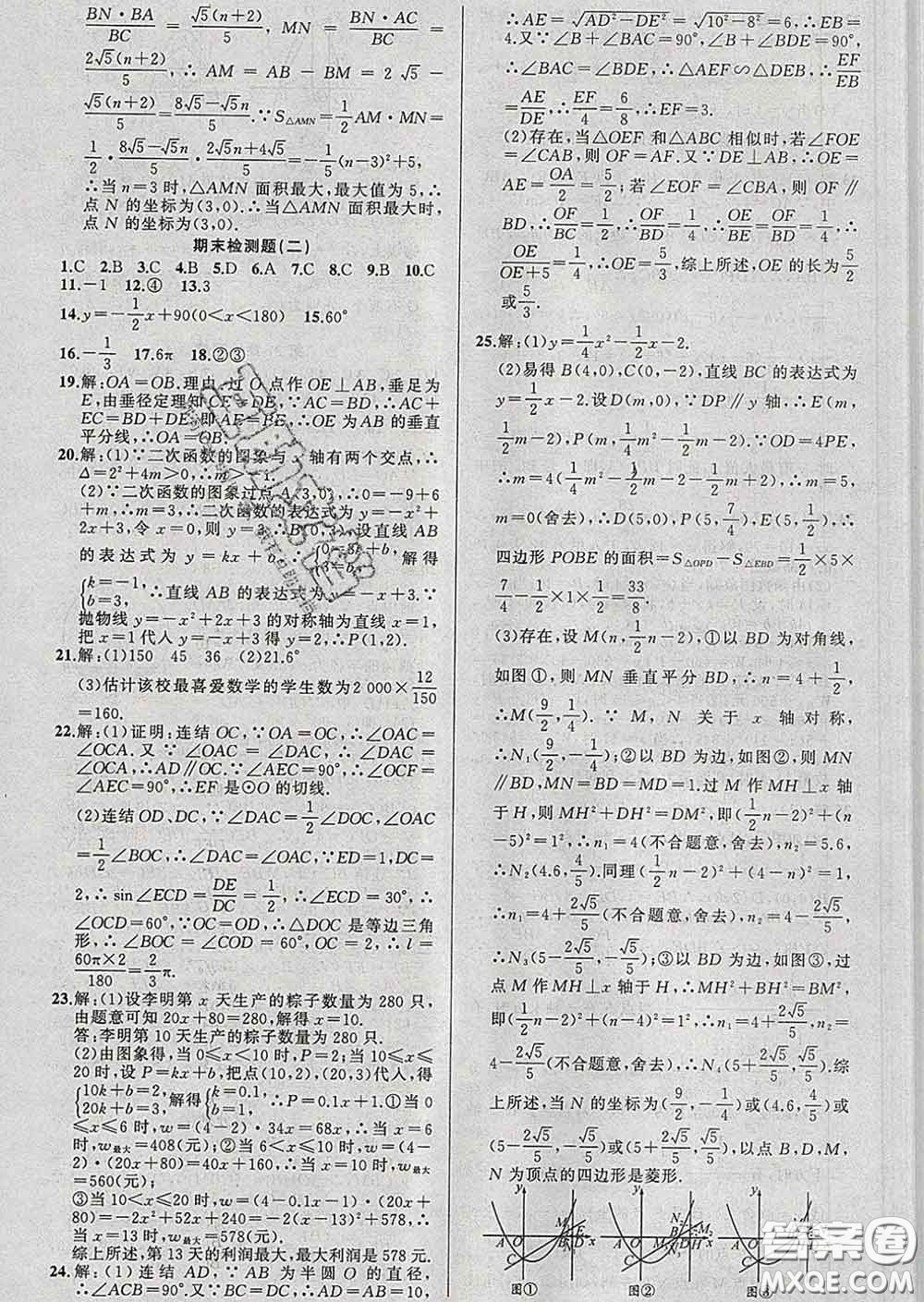 2020年黃岡金牌之路練闖考九年級(jí)數(shù)學(xué)下冊(cè)華師版答案