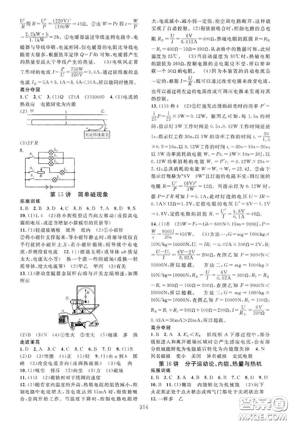 2020走進重高培優(yōu)講義專題集訓科學初中綜合教練第二版答案