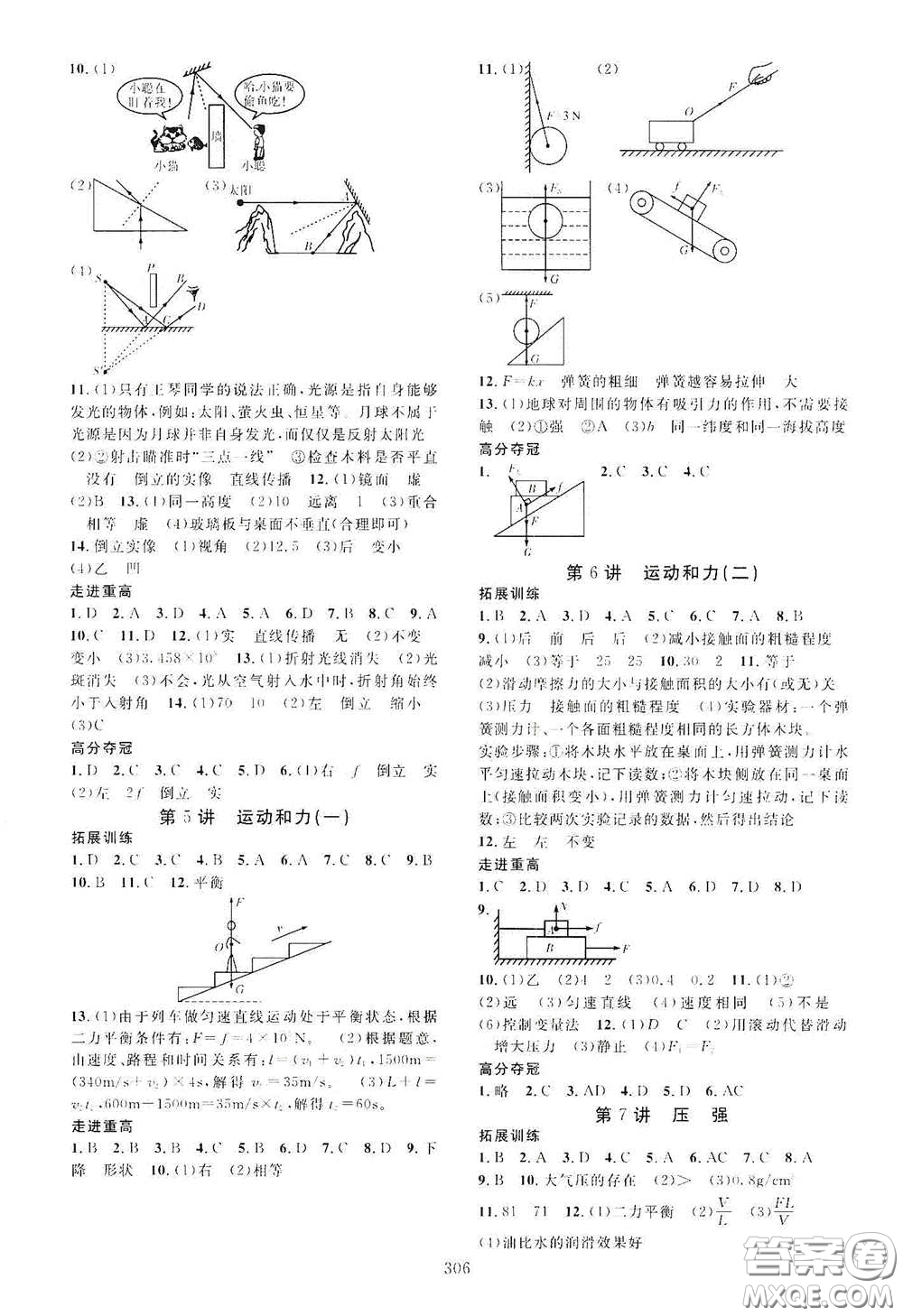 2020走進重高培優(yōu)講義專題集訓科學初中綜合教練第二版答案