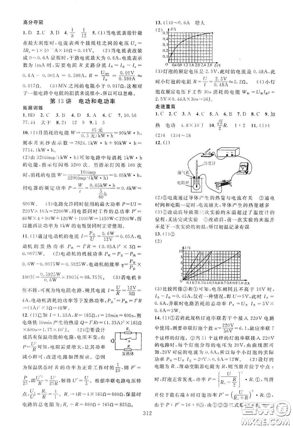 2020走進重高培優(yōu)講義專題集訓科學初中綜合教練第二版答案