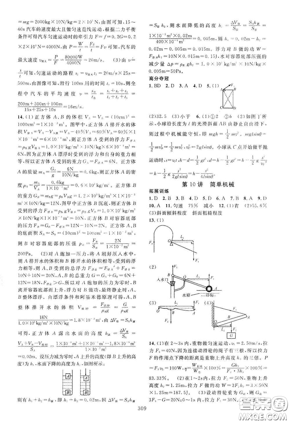 2020走進重高培優(yōu)講義專題集訓科學初中綜合教練第二版答案