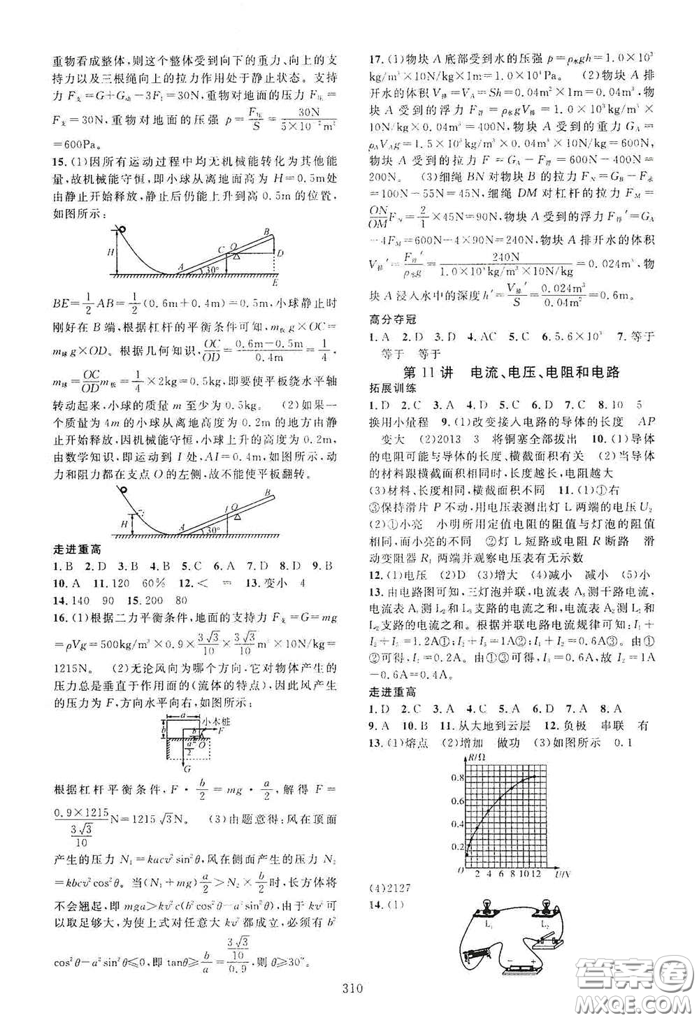 2020走進重高培優(yōu)講義專題集訓科學初中綜合教練第二版答案