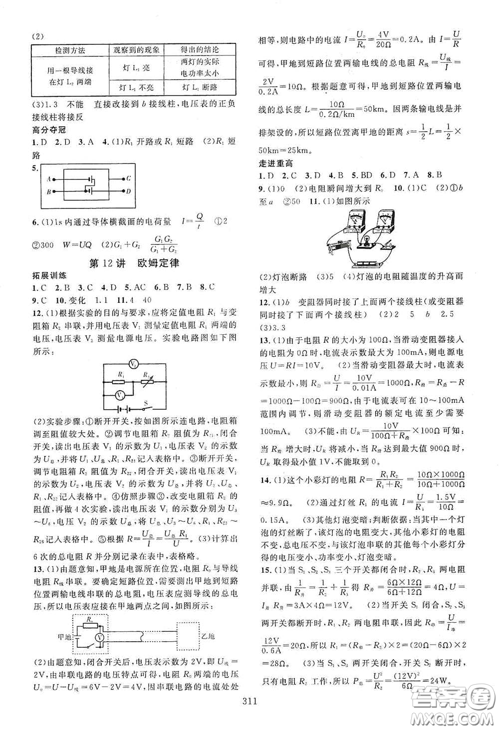 2020走進重高培優(yōu)講義專題集訓科學初中綜合教練第二版答案