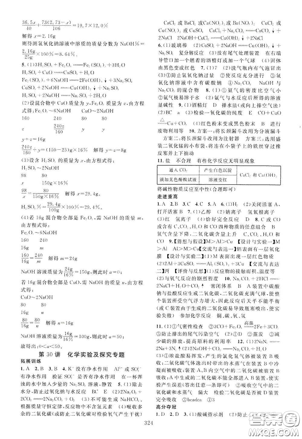 2020走進重高培優(yōu)講義專題集訓科學初中綜合教練第二版答案