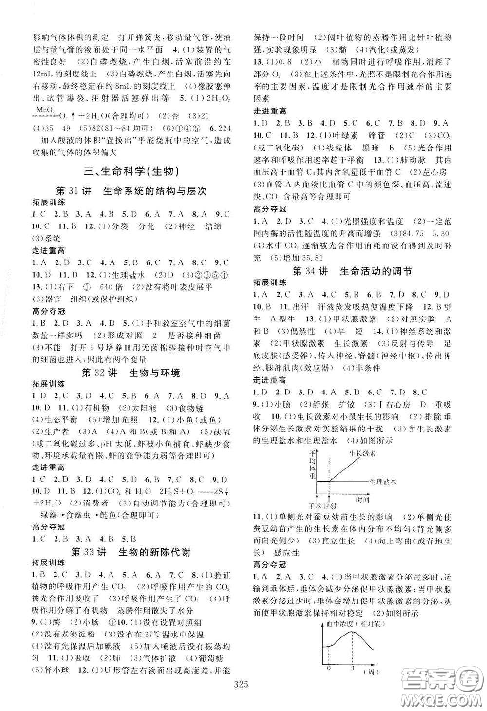 2020走進重高培優(yōu)講義專題集訓科學初中綜合教練第二版答案