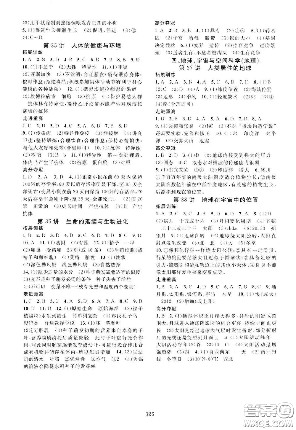 2020走進重高培優(yōu)講義專題集訓科學初中綜合教練第二版答案