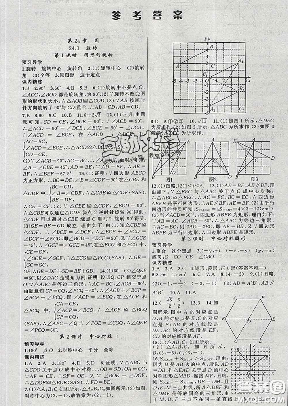 2020年黃岡金牌之路練闖考九年級(jí)數(shù)學(xué)下冊(cè)滬科版答案