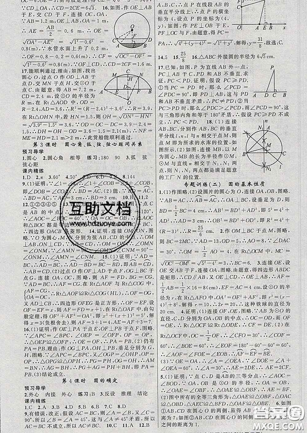 2020年黃岡金牌之路練闖考九年級(jí)數(shù)學(xué)下冊(cè)滬科版答案