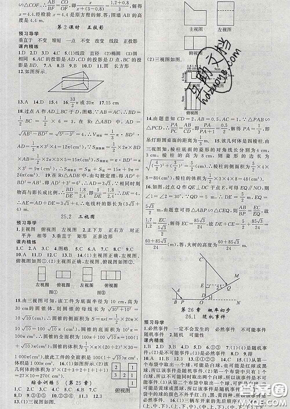 2020年黃岡金牌之路練闖考九年級(jí)數(shù)學(xué)下冊(cè)滬科版答案