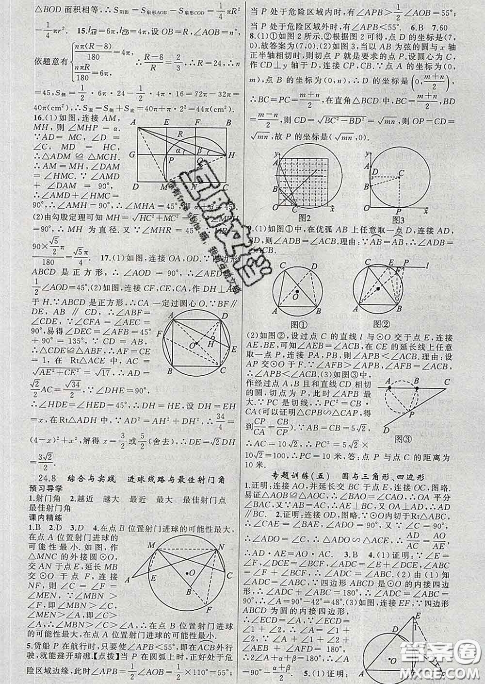 2020年黃岡金牌之路練闖考九年級(jí)數(shù)學(xué)下冊(cè)滬科版答案