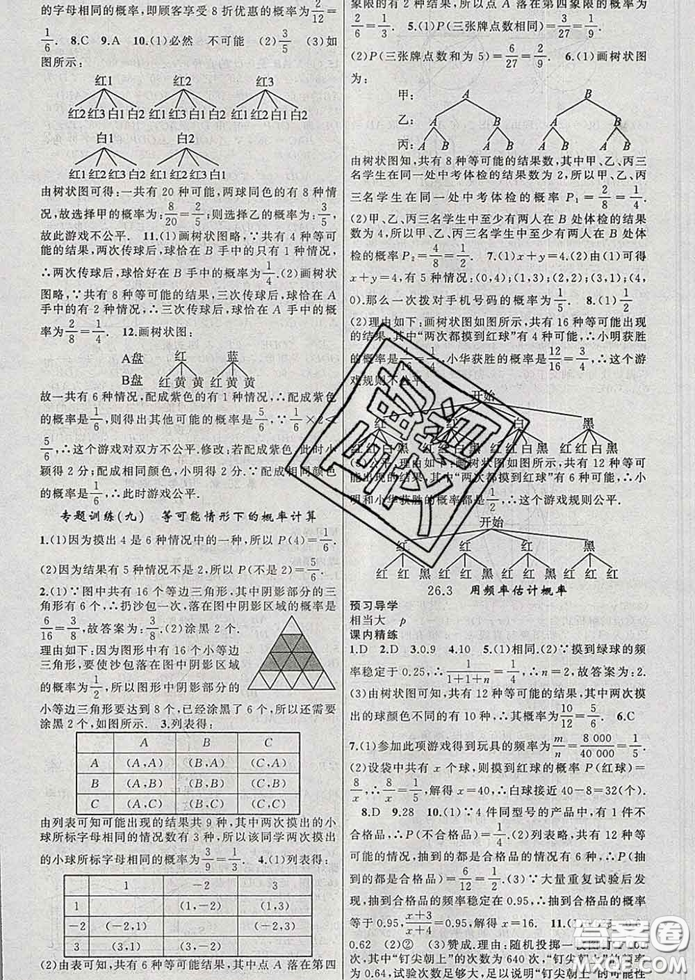 2020年黃岡金牌之路練闖考九年級(jí)數(shù)學(xué)下冊(cè)滬科版答案