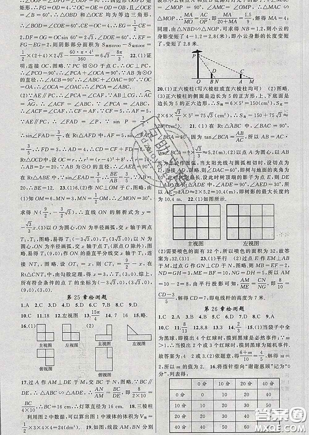 2020年黃岡金牌之路練闖考九年級(jí)數(shù)學(xué)下冊(cè)滬科版答案