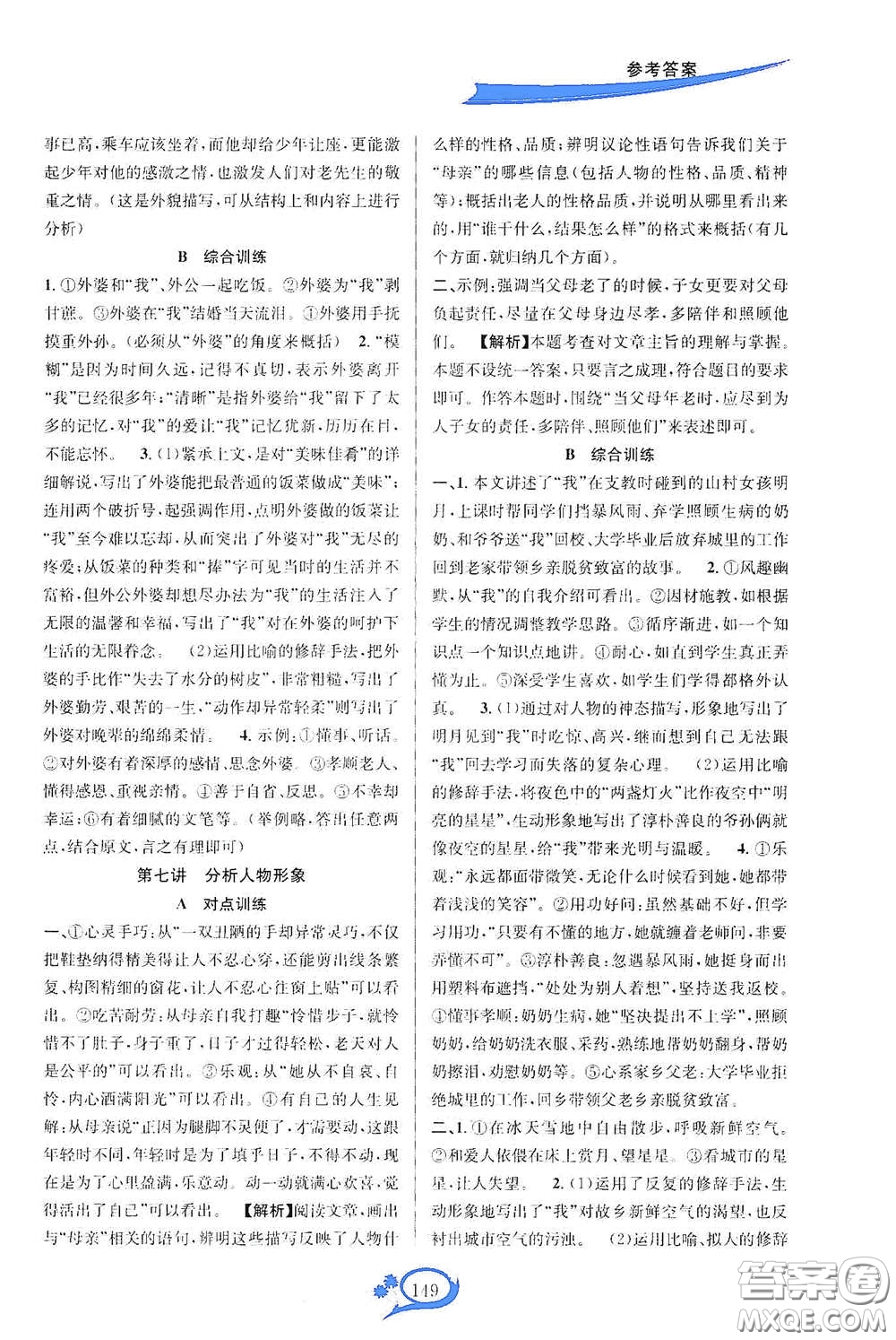 華東師范大學(xué)出版社2020走進(jìn)重高培優(yōu)講語文雙色第二版答案