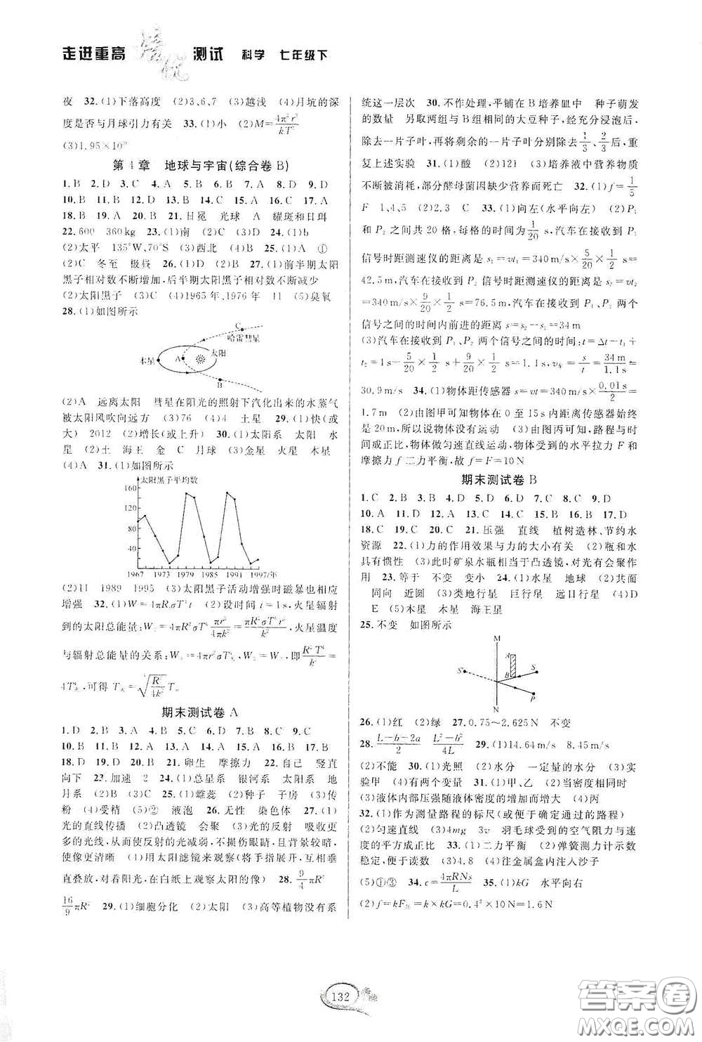 2020春走進重高培優(yōu)測試七年級科學下冊浙教版答案