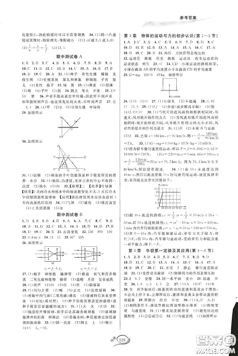 2020春走進重高培優(yōu)測試七年級科學下冊浙教版答案