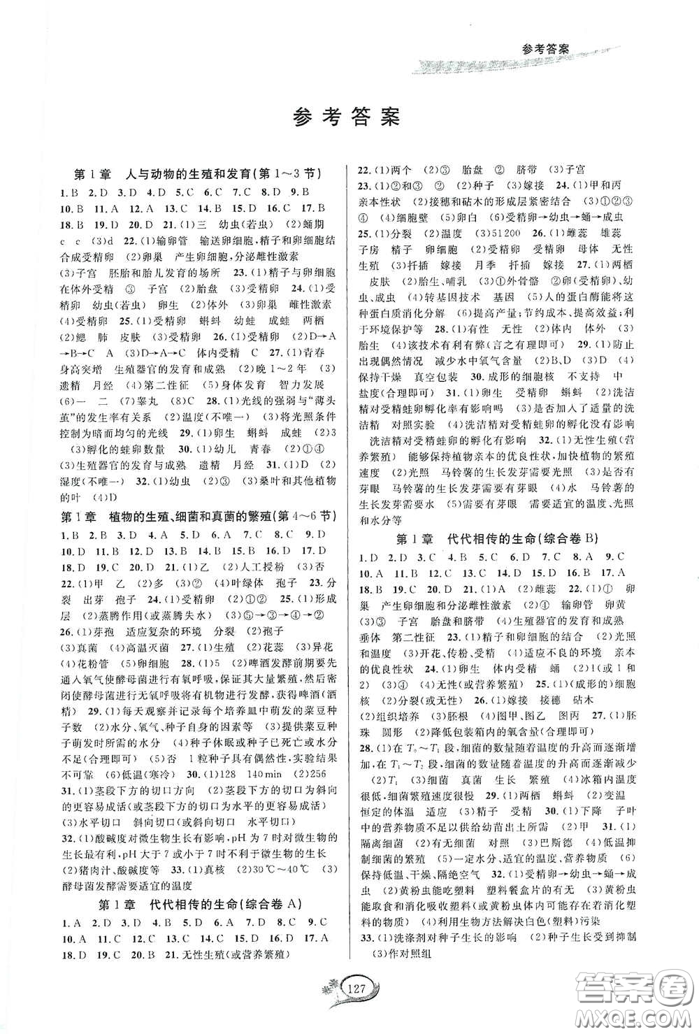 2020春走進重高培優(yōu)測試七年級科學下冊浙教版答案