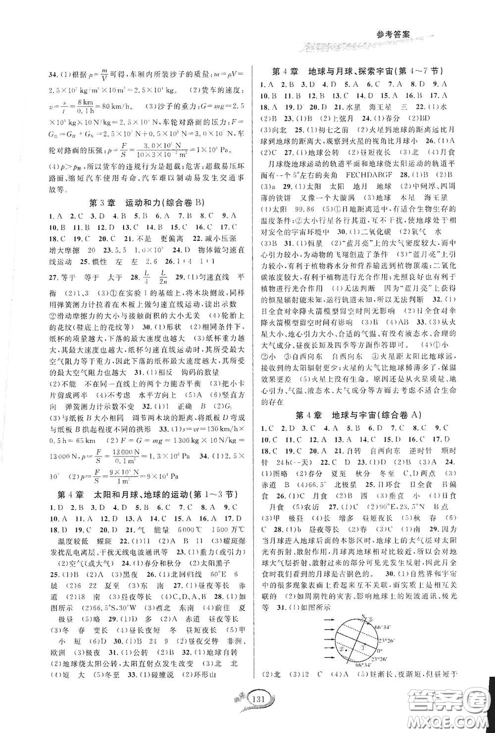 2020春走進重高培優(yōu)測試七年級科學下冊浙教版答案