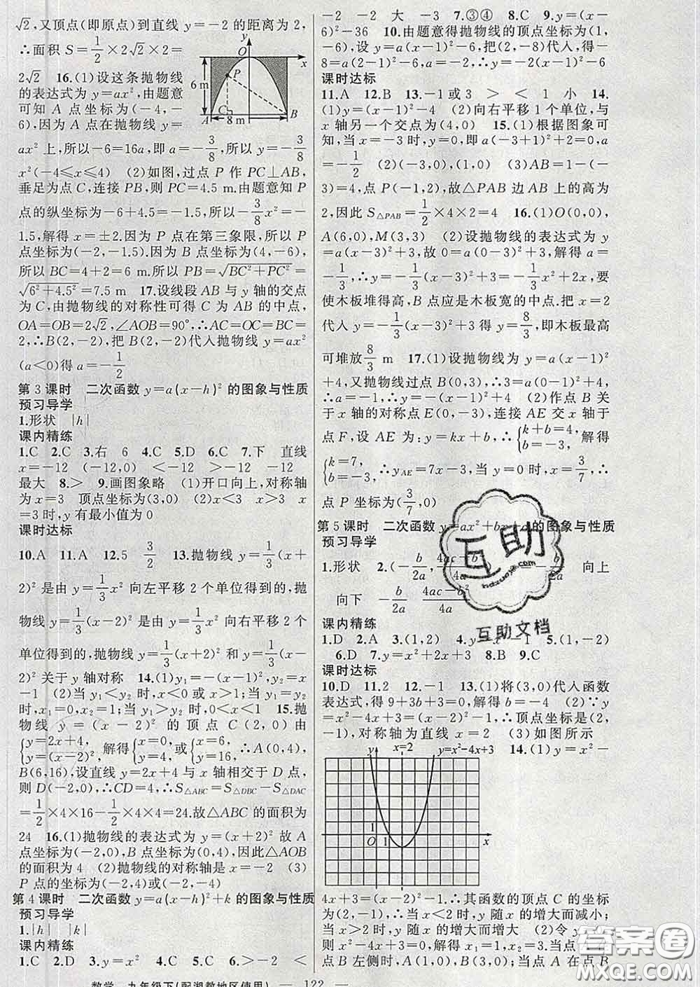 2020年黃岡金牌之路練闖考九年級(jí)數(shù)學(xué)下冊(cè)湘教版答案