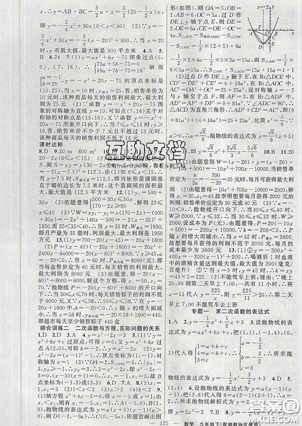 2020年黃岡金牌之路練闖考九年級(jí)數(shù)學(xué)下冊(cè)湘教版答案