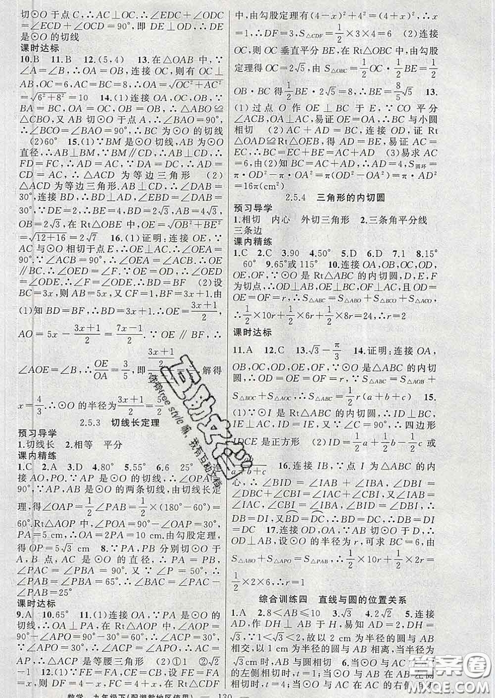 2020年黃岡金牌之路練闖考九年級(jí)數(shù)學(xué)下冊(cè)湘教版答案