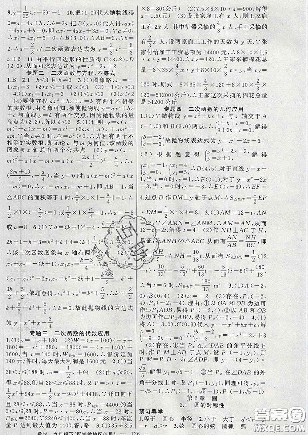 2020年黃岡金牌之路練闖考九年級(jí)數(shù)學(xué)下冊(cè)湘教版答案