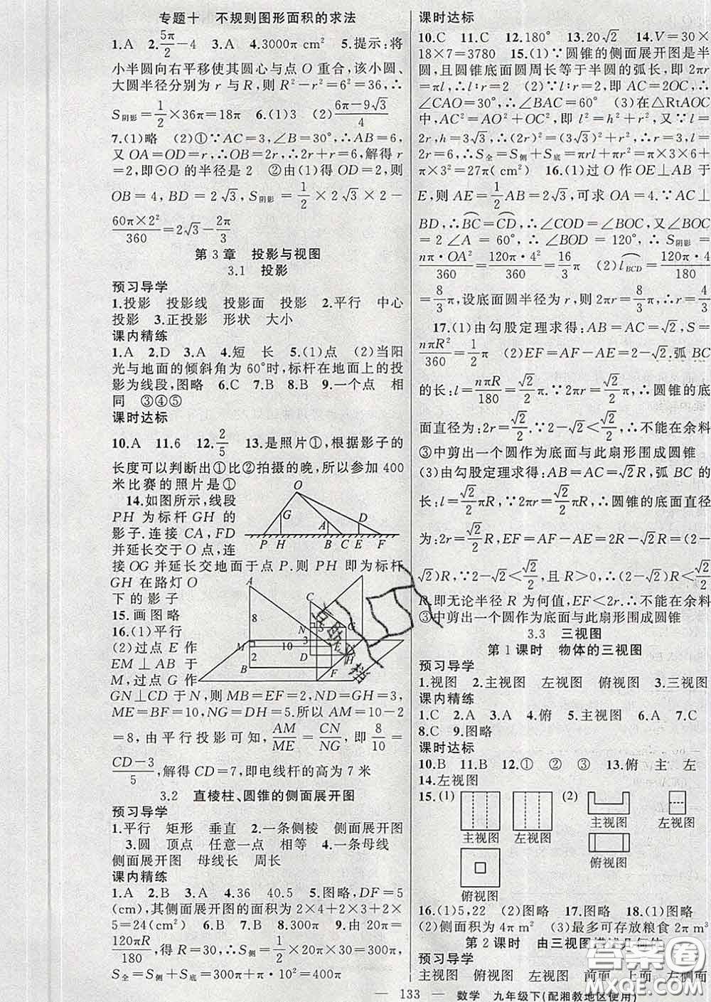 2020年黃岡金牌之路練闖考九年級(jí)數(shù)學(xué)下冊(cè)湘教版答案