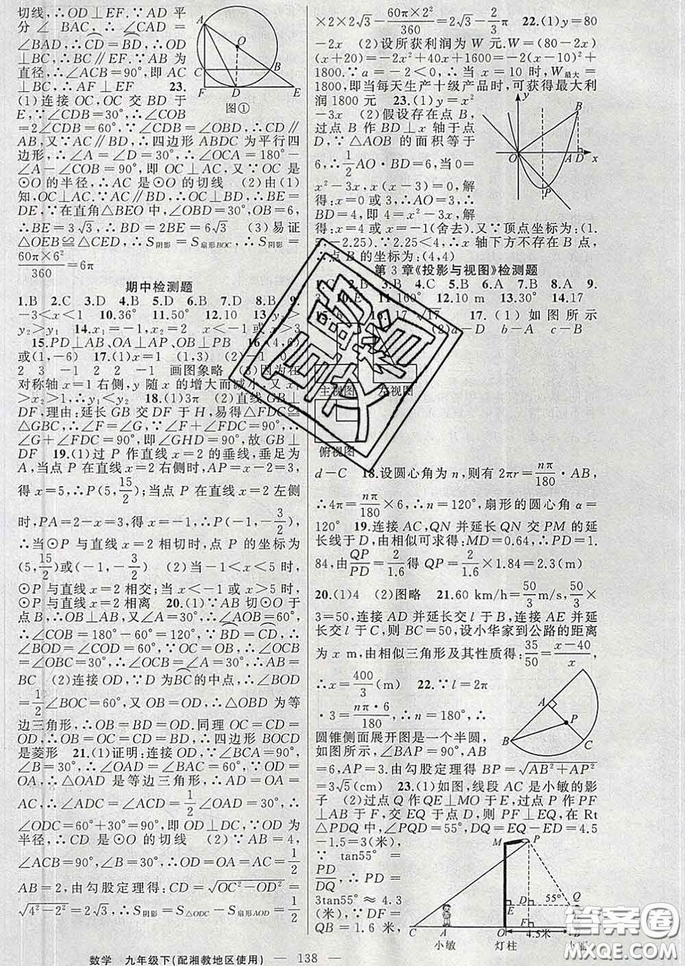 2020年黃岡金牌之路練闖考九年級(jí)數(shù)學(xué)下冊(cè)湘教版答案