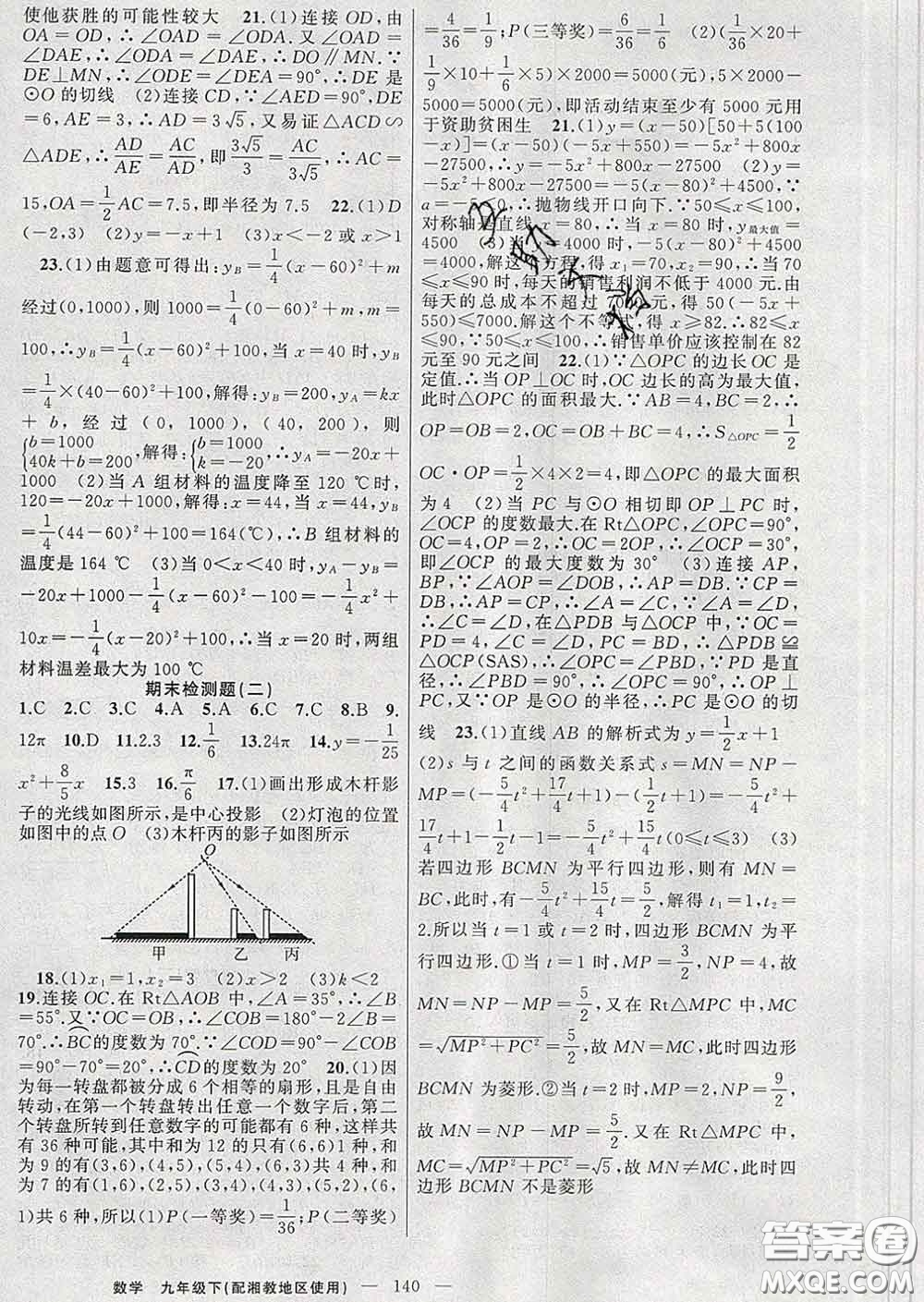 2020年黃岡金牌之路練闖考九年級(jí)數(shù)學(xué)下冊(cè)湘教版答案