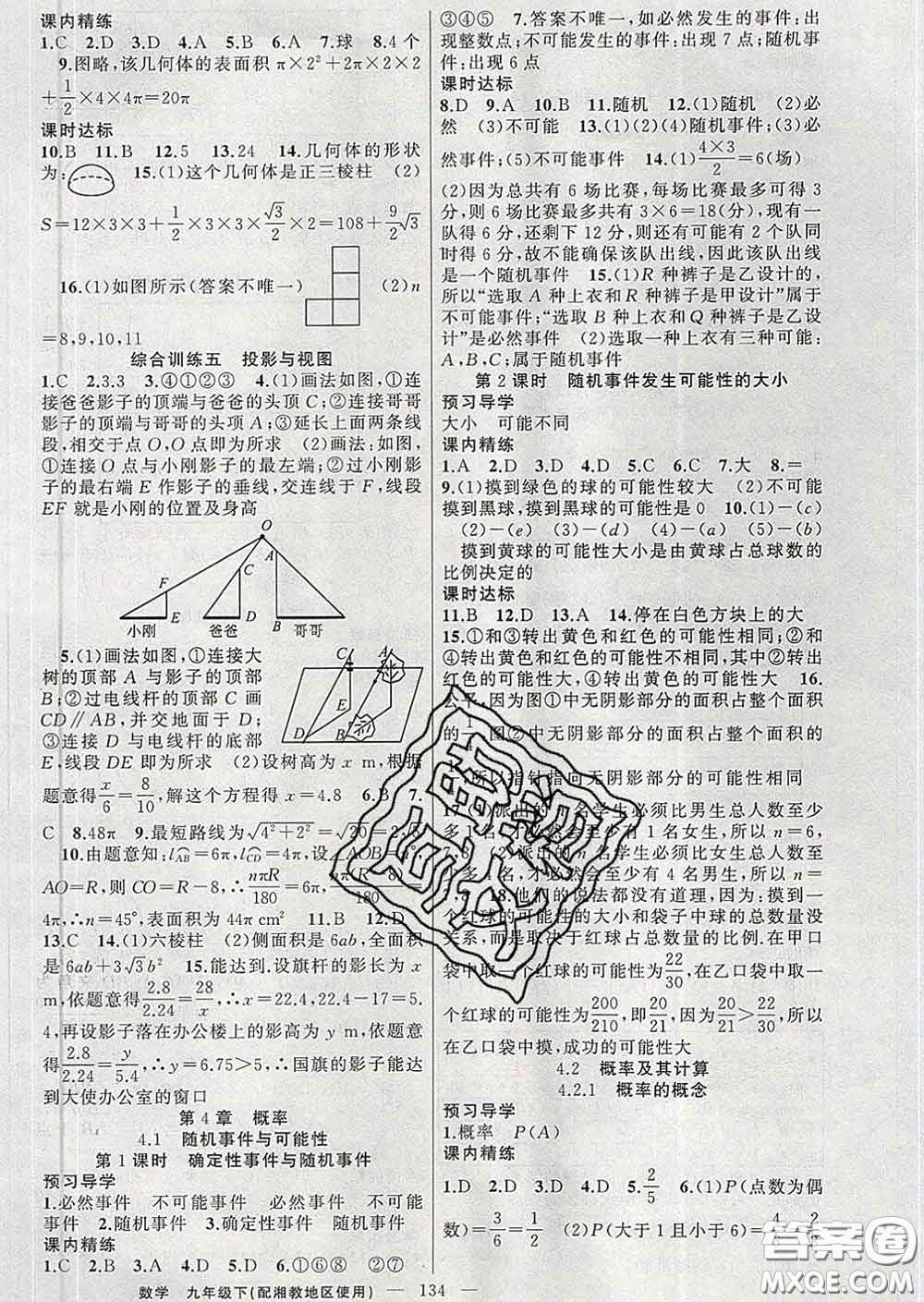 2020年黃岡金牌之路練闖考九年級(jí)數(shù)學(xué)下冊(cè)湘教版答案