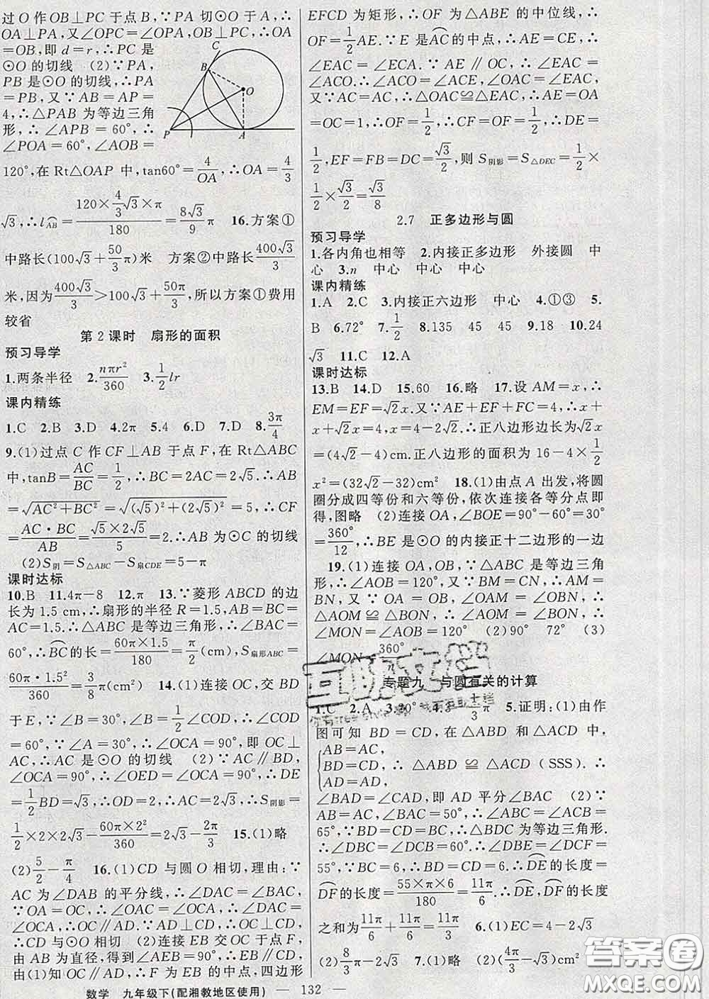 2020年黃岡金牌之路練闖考九年級(jí)數(shù)學(xué)下冊(cè)湘教版答案