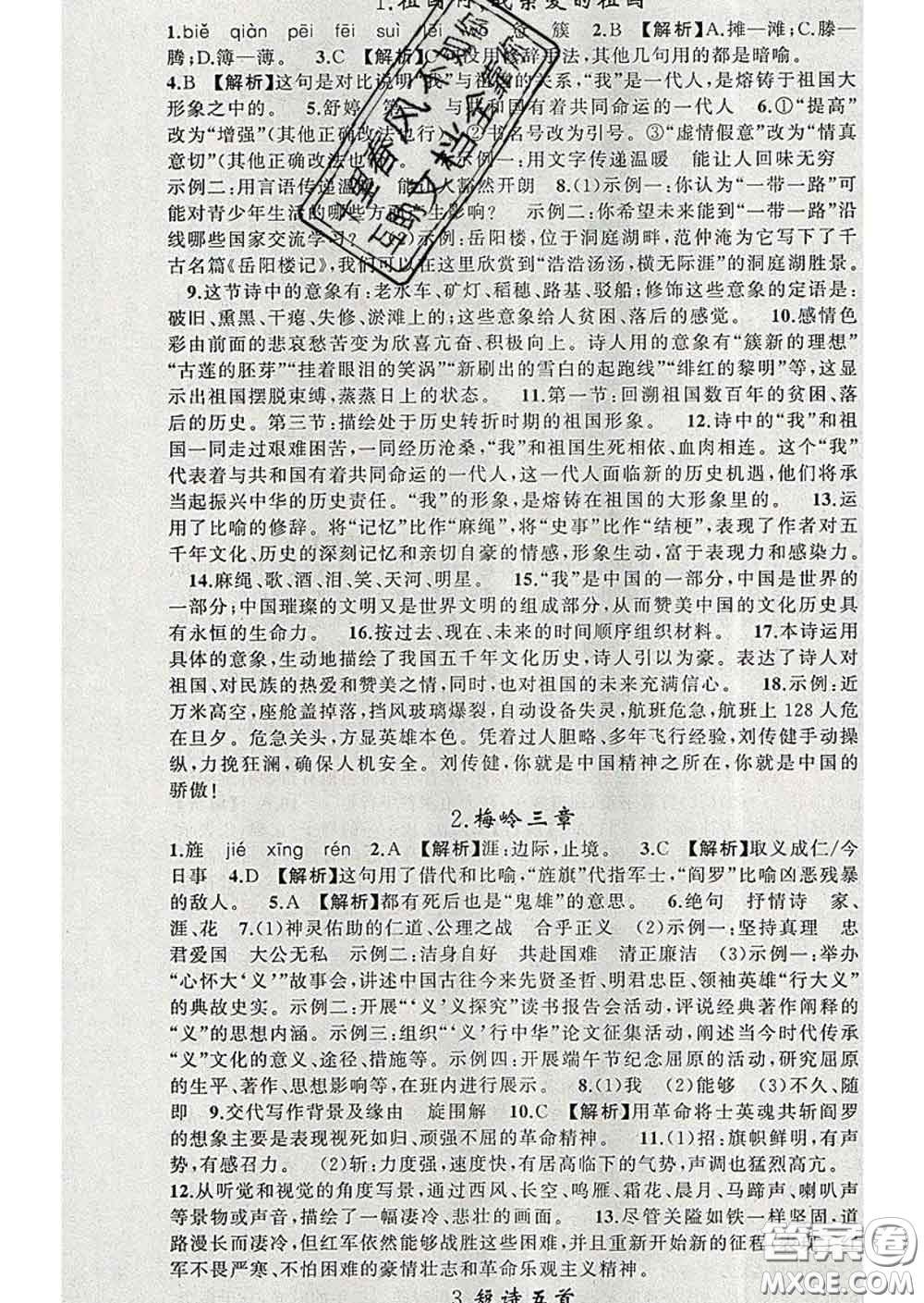 2020年黃岡金牌之路練闖考九年級語文下冊人教版答案