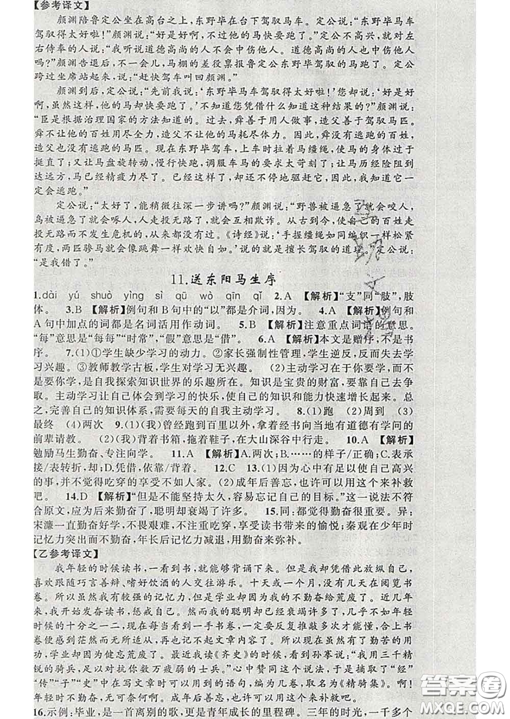 2020年黃岡金牌之路練闖考九年級語文下冊人教版答案