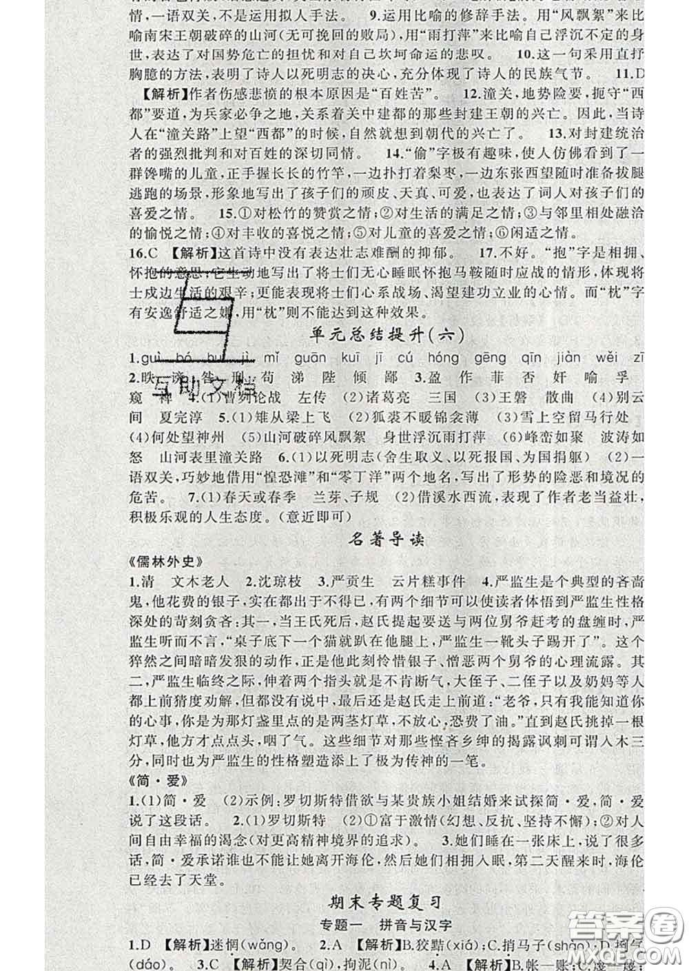 2020年黃岡金牌之路練闖考九年級語文下冊人教版答案