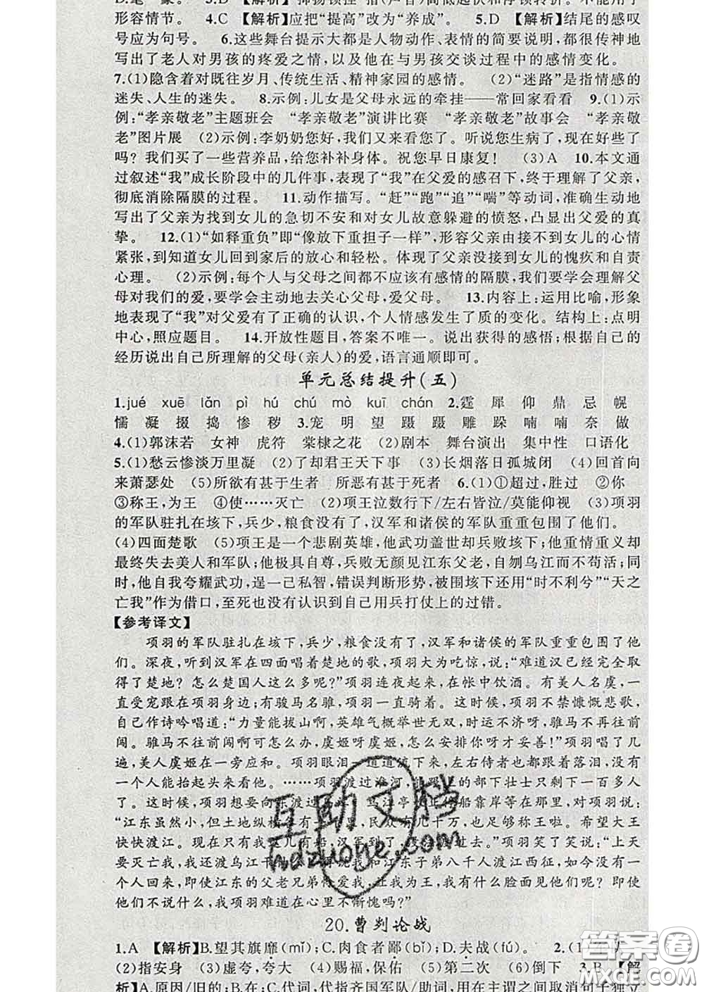 2020年黃岡金牌之路練闖考九年級語文下冊人教版答案