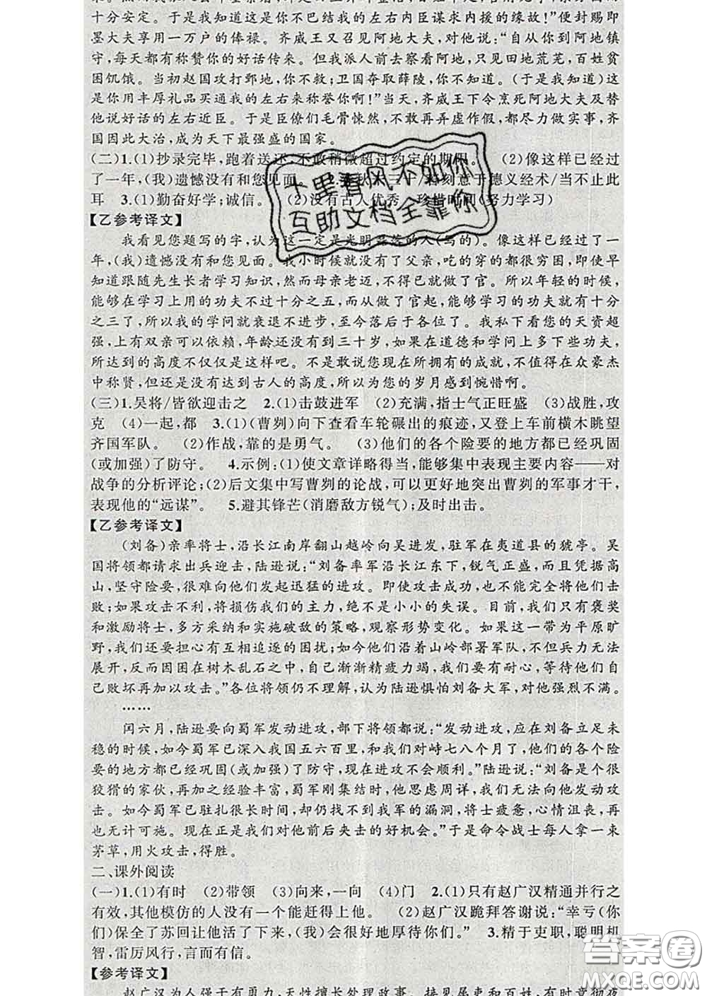 2020年黃岡金牌之路練闖考九年級語文下冊人教版答案