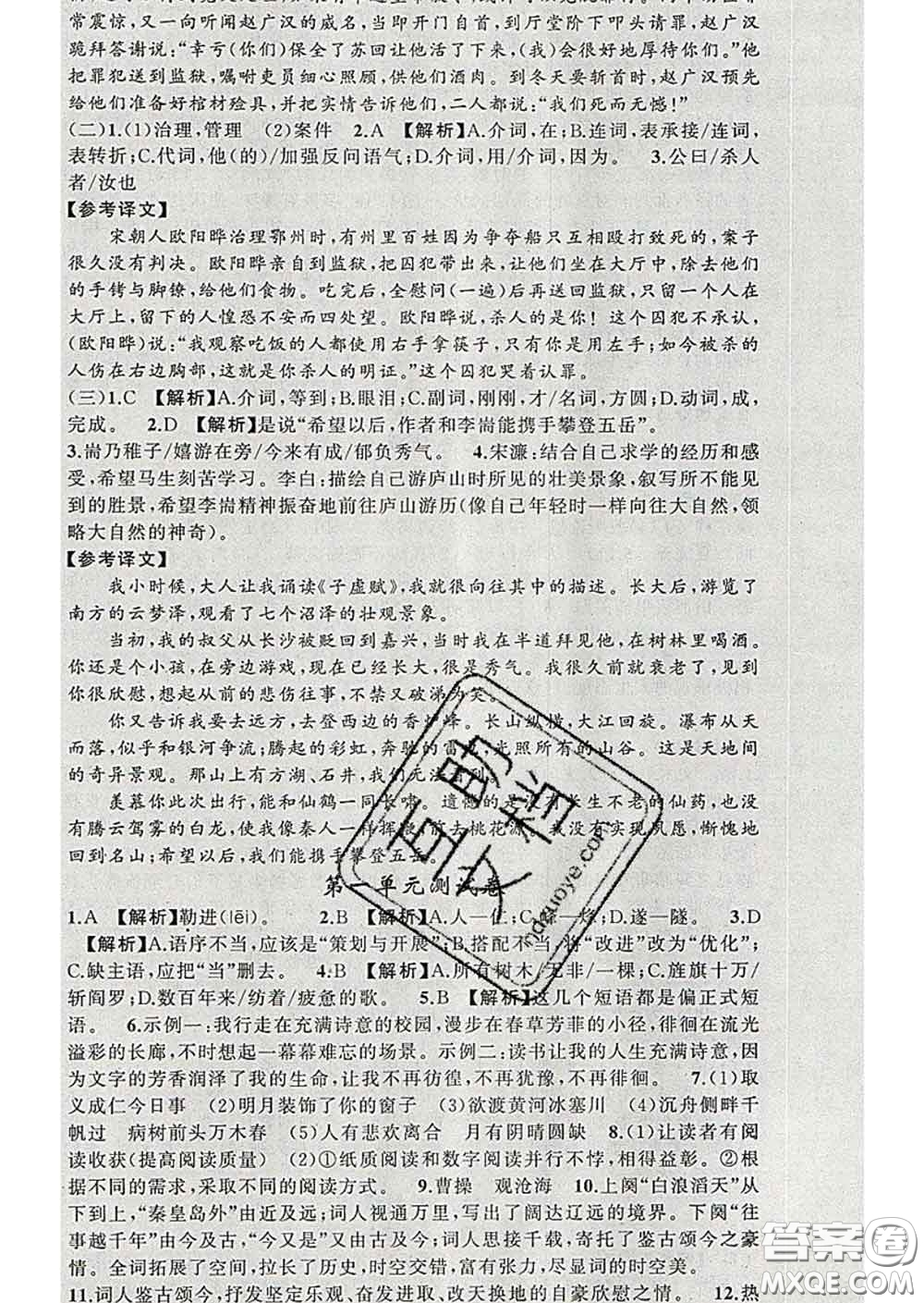 2020年黃岡金牌之路練闖考九年級語文下冊人教版答案