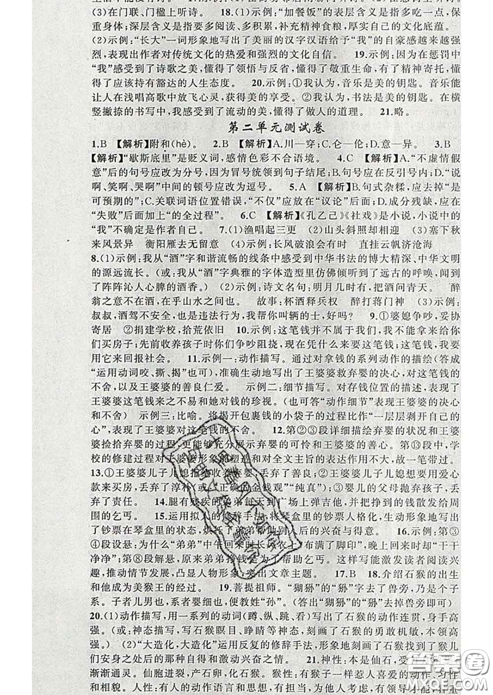 2020年黃岡金牌之路練闖考九年級語文下冊人教版答案